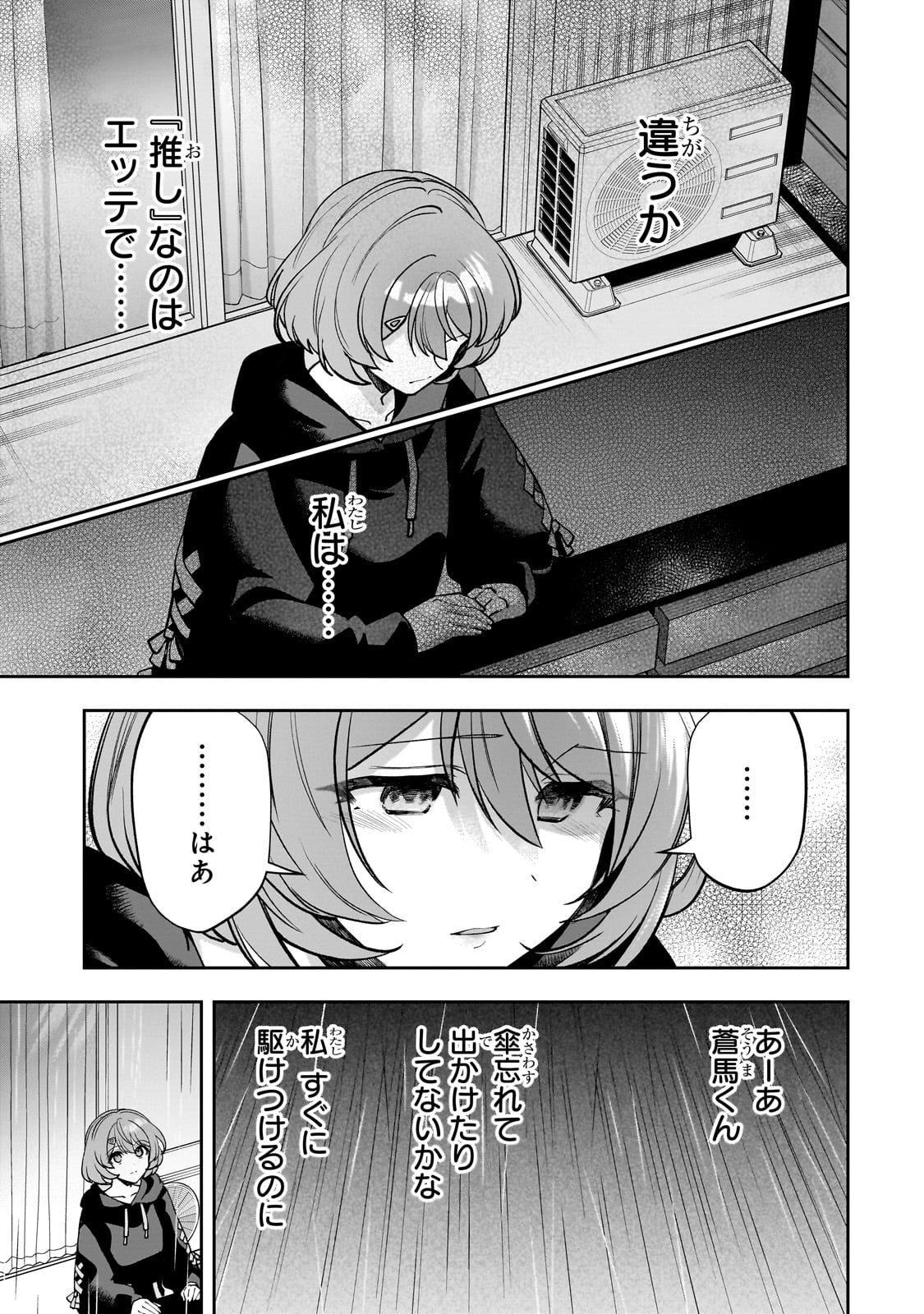 Net no "Oshi" to Real no "Oshi" ga Tonari ni Hikkoshite Kita - Chapter 18 - Page 11
