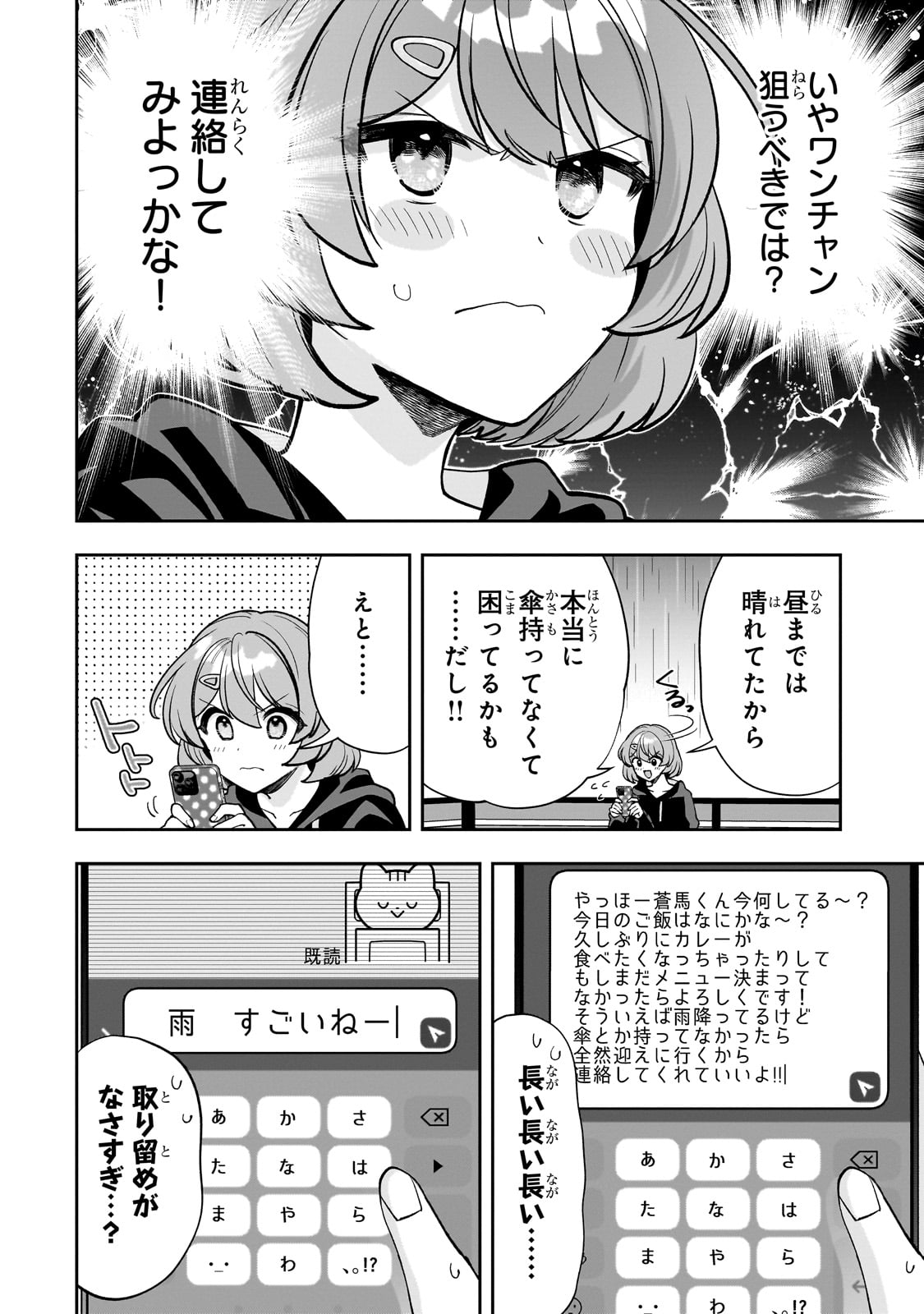 Net no "Oshi" to Real no "Oshi" ga Tonari ni Hikkoshite Kita - Chapter 18 - Page 12