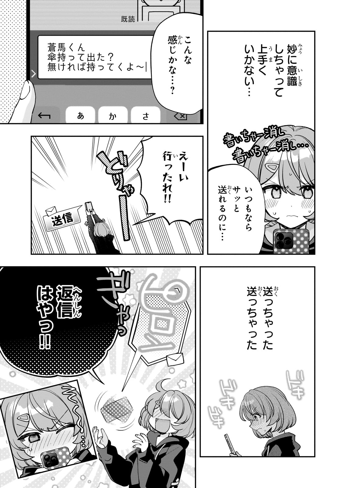 Net no "Oshi" to Real no "Oshi" ga Tonari ni Hikkoshite Kita - Chapter 18 - Page 13