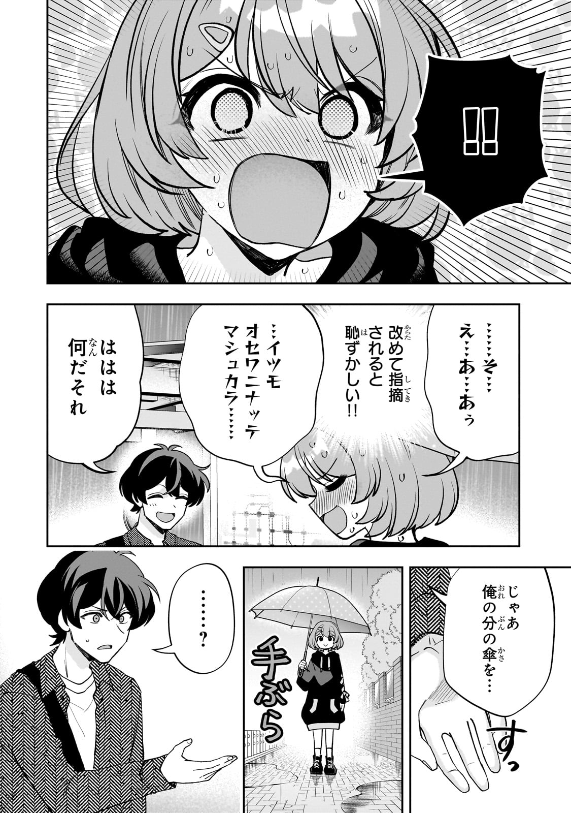 Net no "Oshi" to Real no "Oshi" ga Tonari ni Hikkoshite Kita - Chapter 18 - Page 16