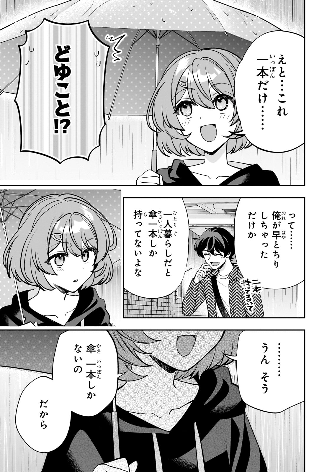 Net no "Oshi" to Real no "Oshi" ga Tonari ni Hikkoshite Kita - Chapter 18 - Page 17