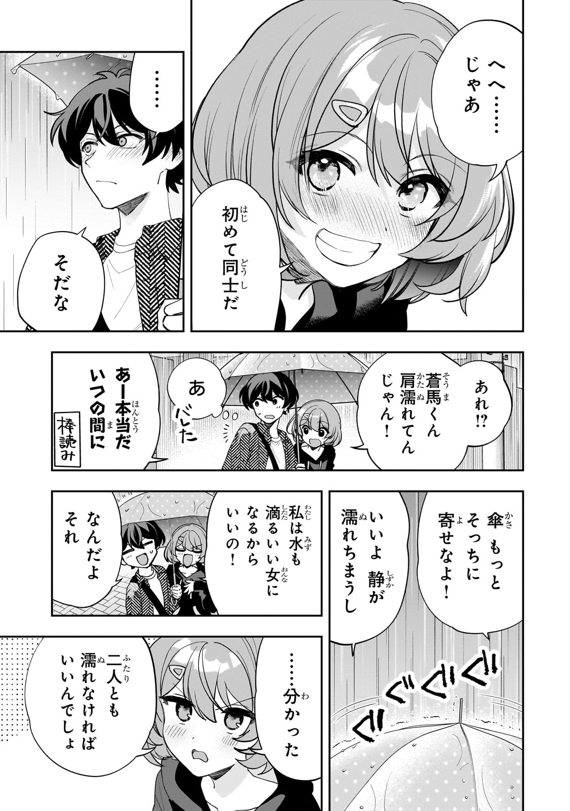 Net no "Oshi" to Real no "Oshi" ga Tonari ni Hikkoshite Kita - Chapter 18 - Page 23