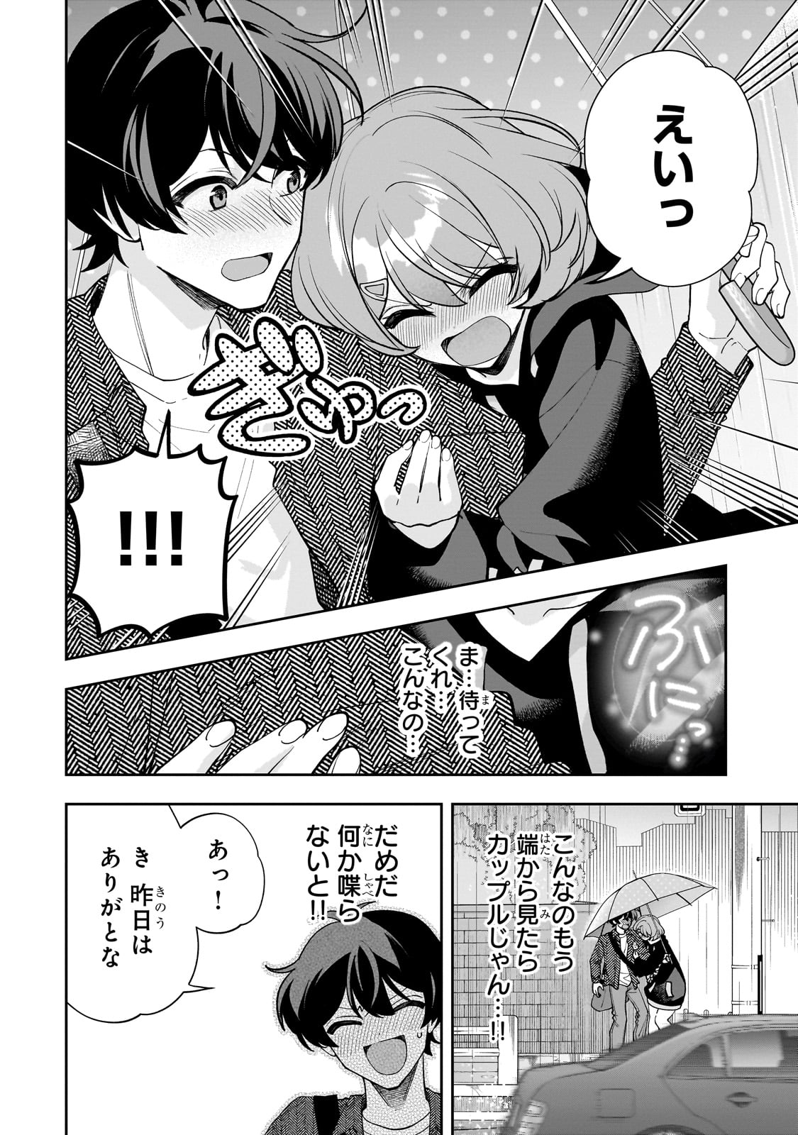 Net no "Oshi" to Real no "Oshi" ga Tonari ni Hikkoshite Kita - Chapter 18 - Page 24