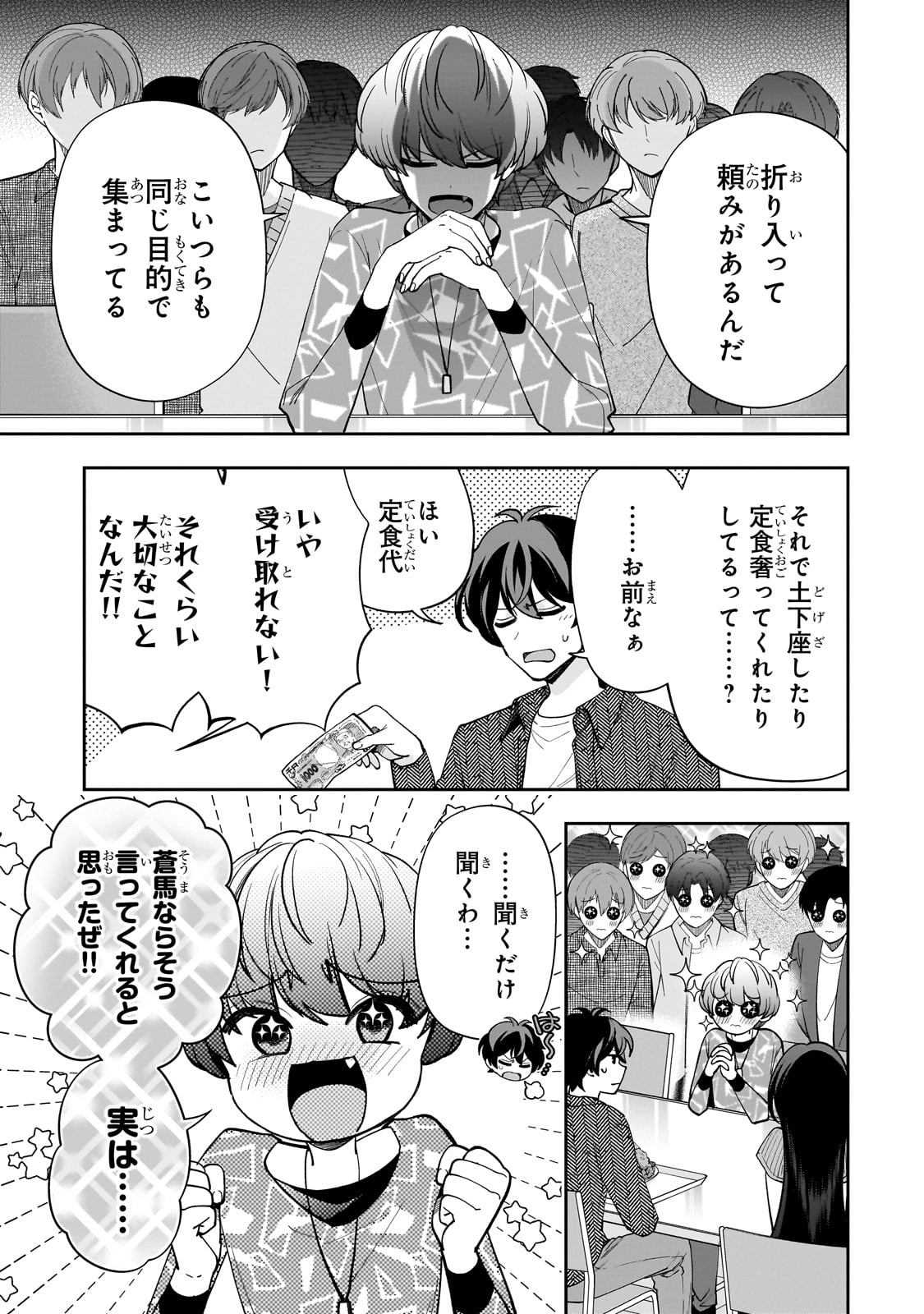 Net no "Oshi" to Real no "Oshi" ga Tonari ni Hikkoshite Kita - Chapter 18 - Page 3