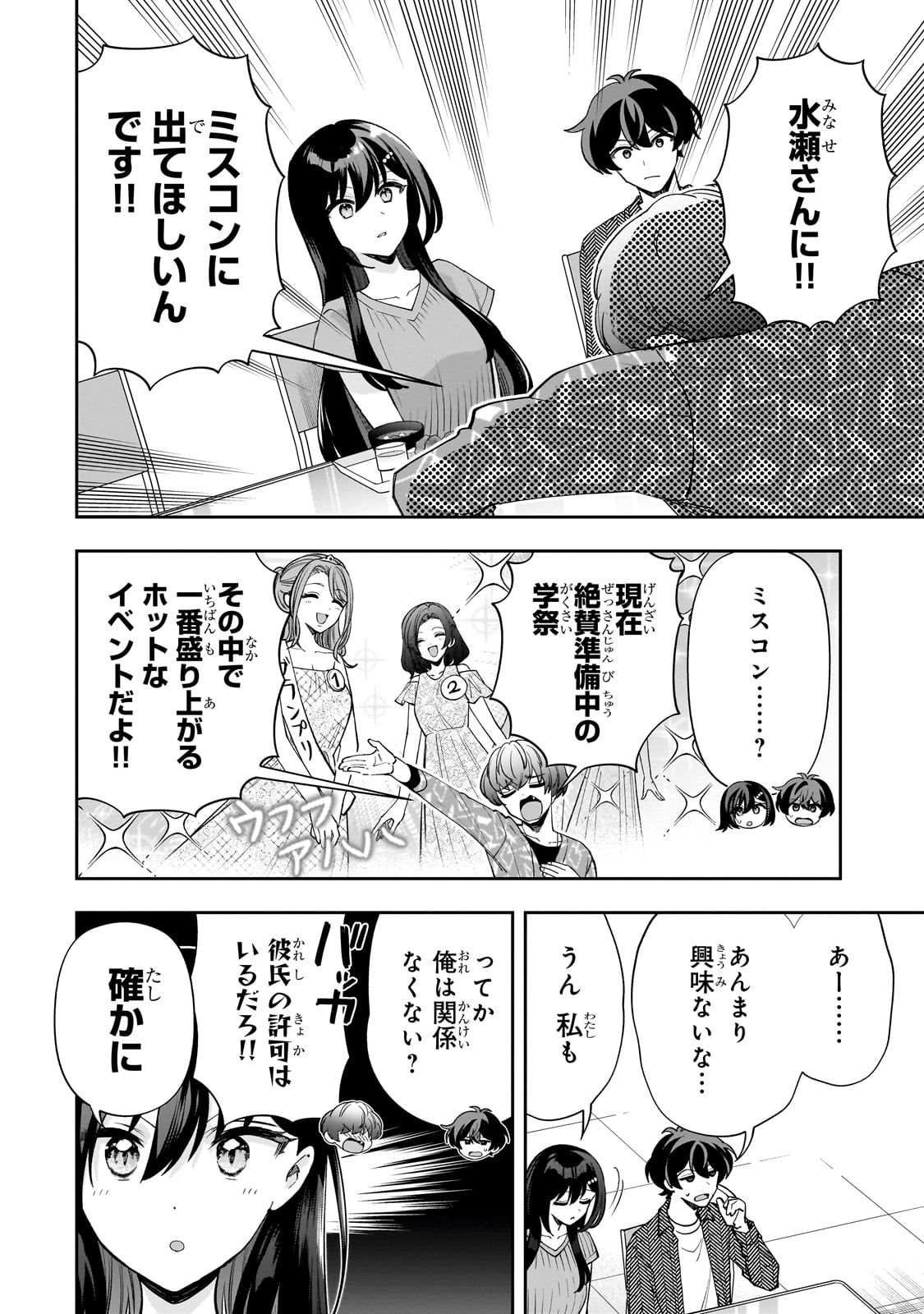 Net no "Oshi" to Real no "Oshi" ga Tonari ni Hikkoshite Kita - Chapter 18 - Page 4