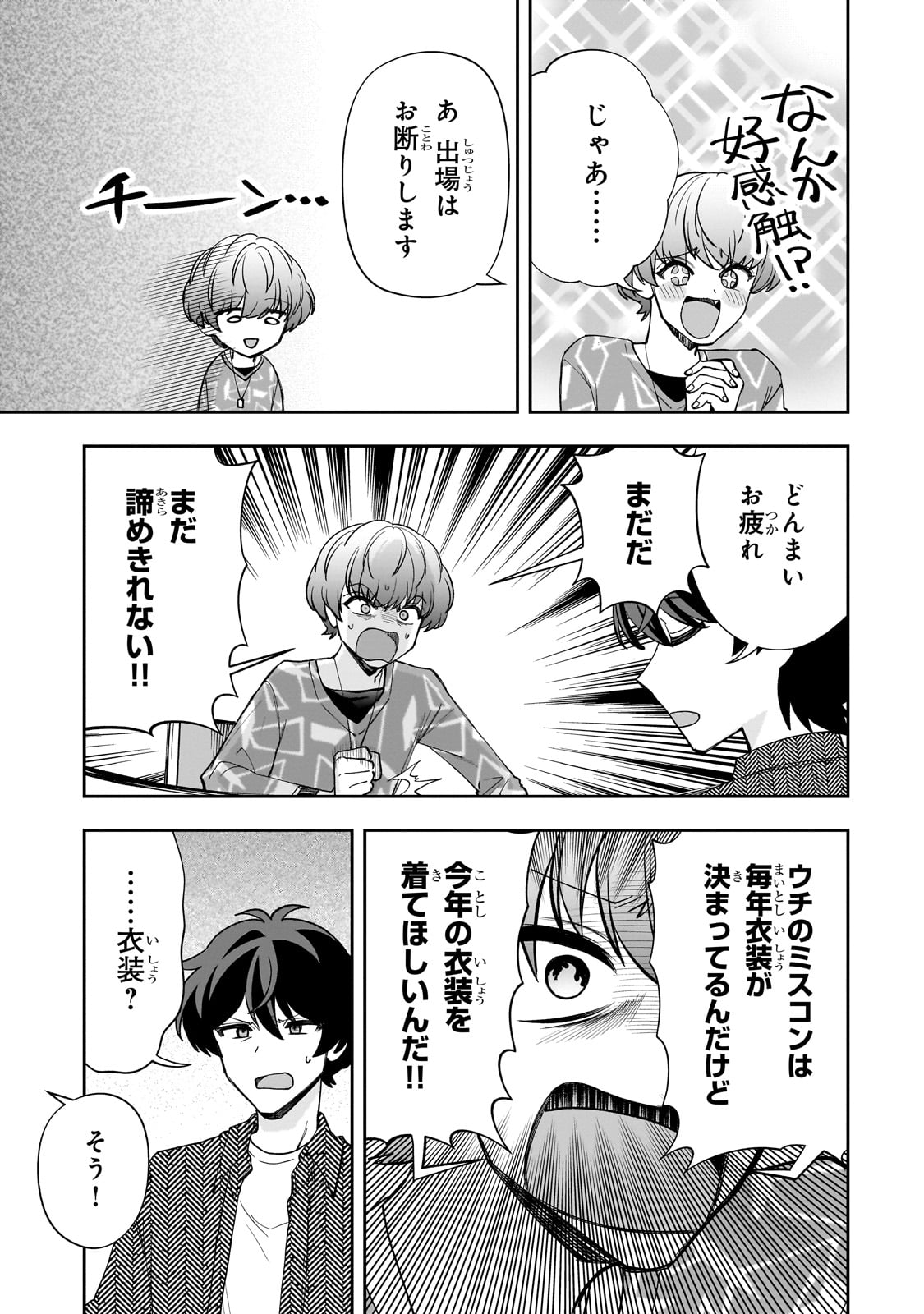 Net no "Oshi" to Real no "Oshi" ga Tonari ni Hikkoshite Kita - Chapter 18 - Page 5