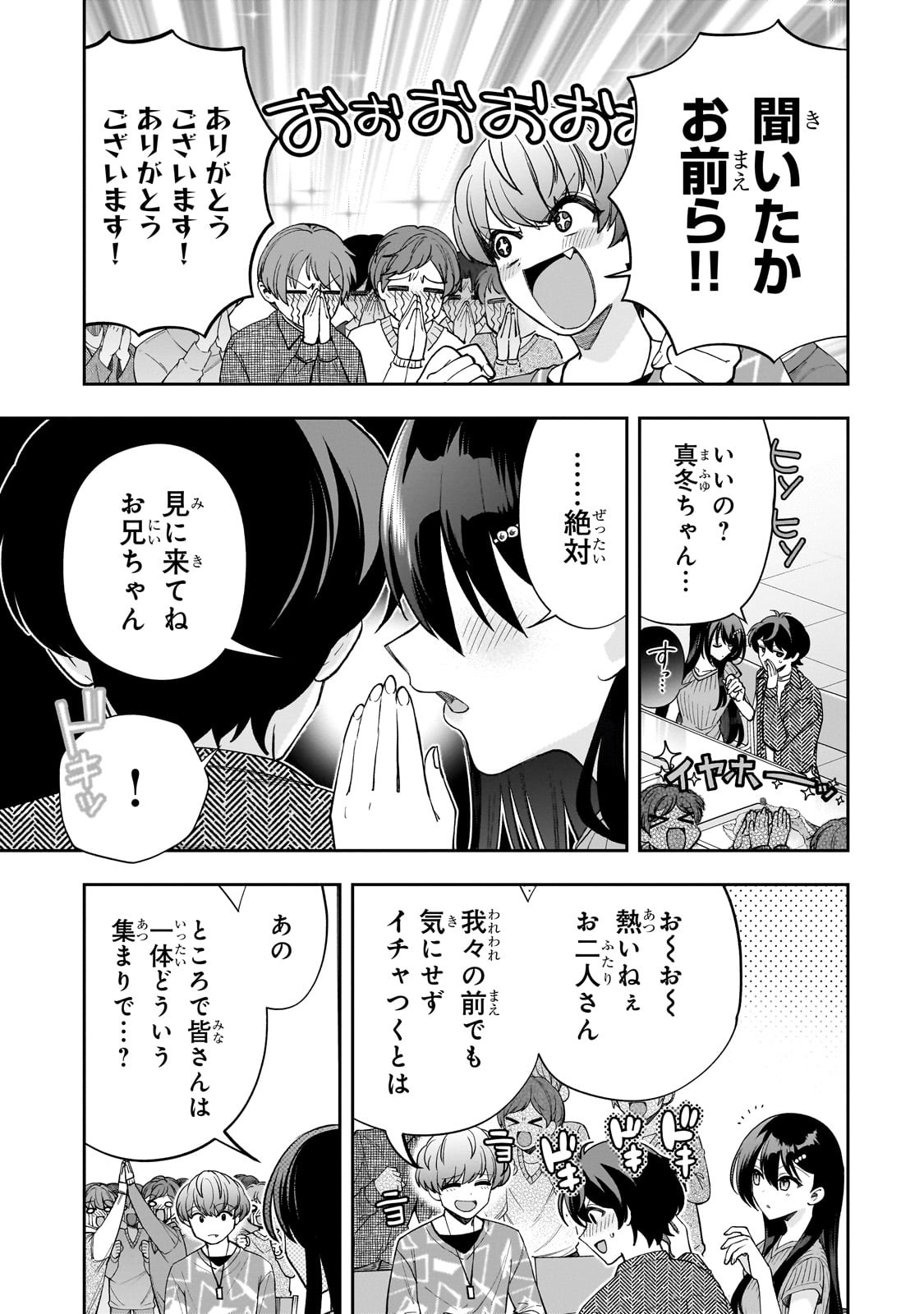 Net no "Oshi" to Real no "Oshi" ga Tonari ni Hikkoshite Kita - Chapter 18 - Page 7