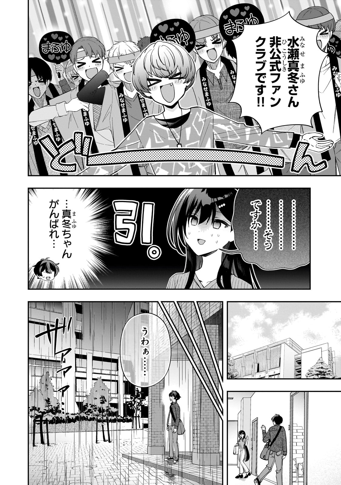 Net no "Oshi" to Real no "Oshi" ga Tonari ni Hikkoshite Kita - Chapter 18 - Page 8