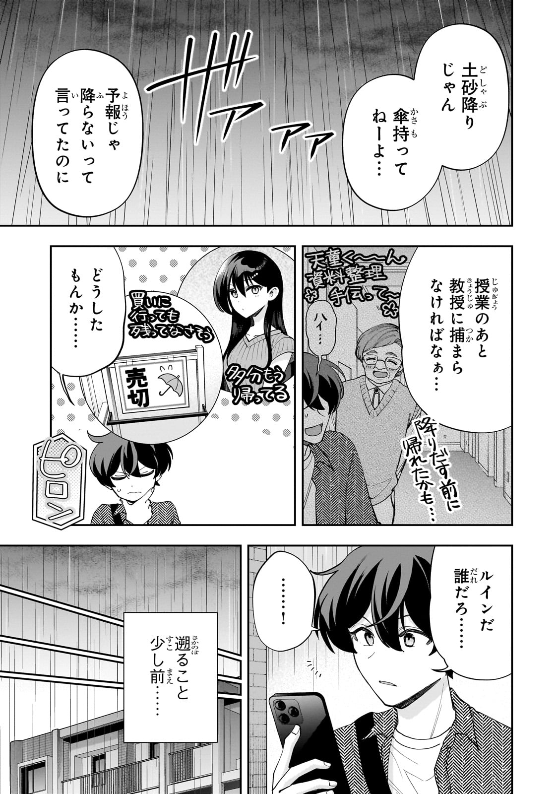 Net no "Oshi" to Real no "Oshi" ga Tonari ni Hikkoshite Kita - Chapter 18 - Page 9