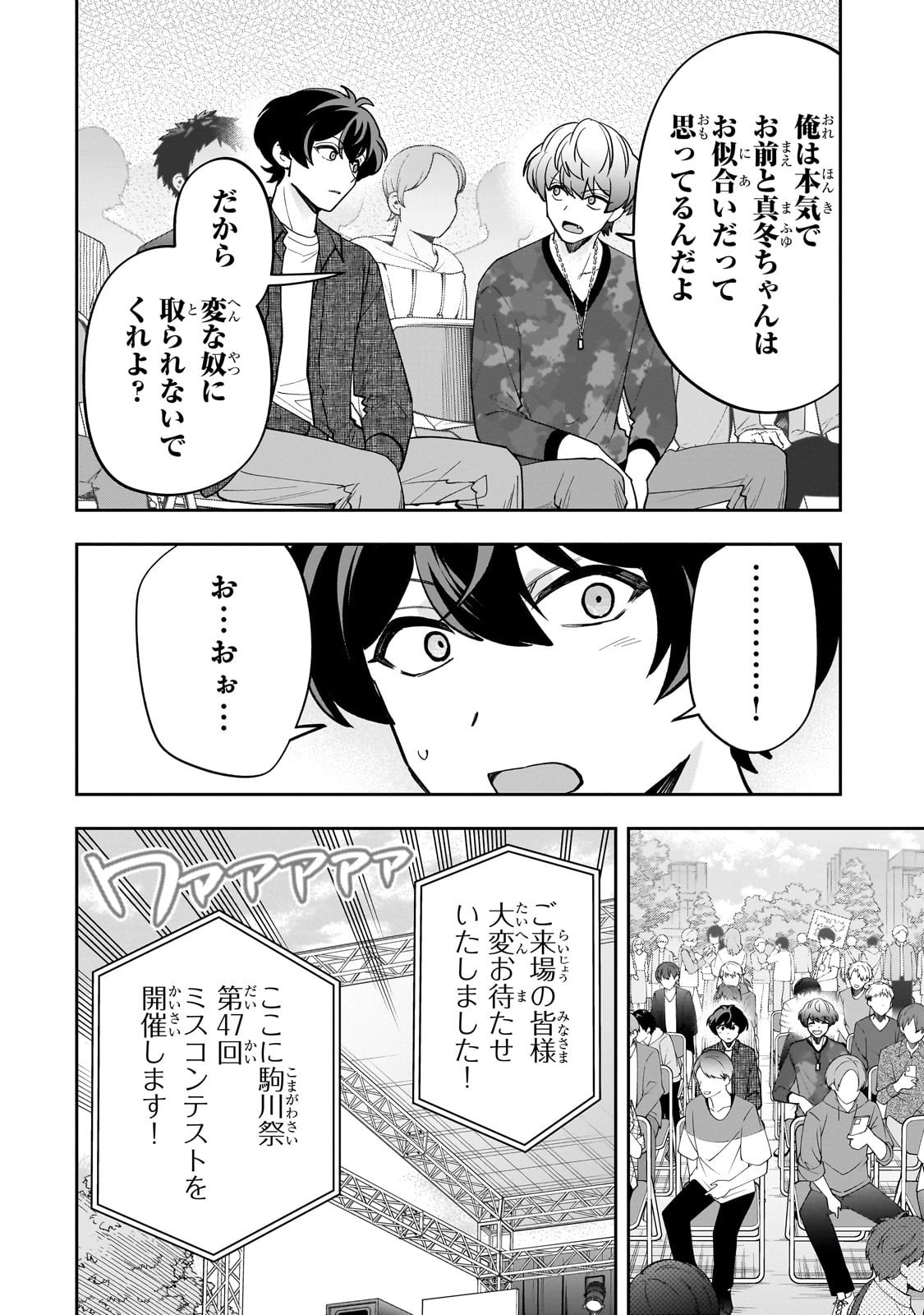 Net no "Oshi" to Real no "Oshi" ga Tonari ni Hikkoshite Kita - Chapter 22 - Page 10