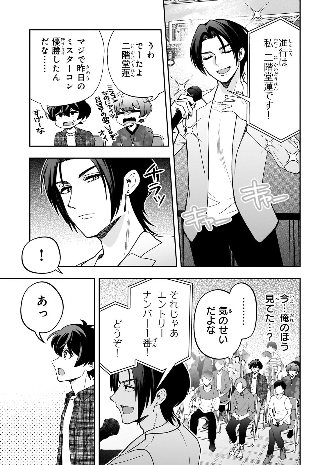 Net no "Oshi" to Real no "Oshi" ga Tonari ni Hikkoshite Kita - Chapter 22 - Page 11
