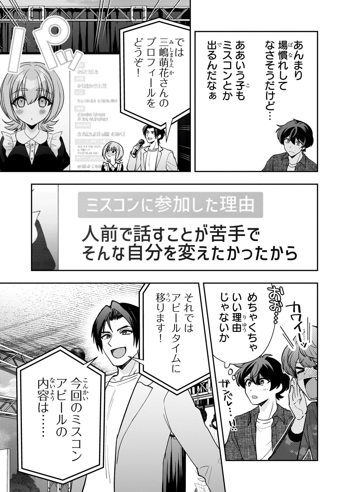 Net no "Oshi" to Real no "Oshi" ga Tonari ni Hikkoshite Kita - Chapter 22 - Page 13