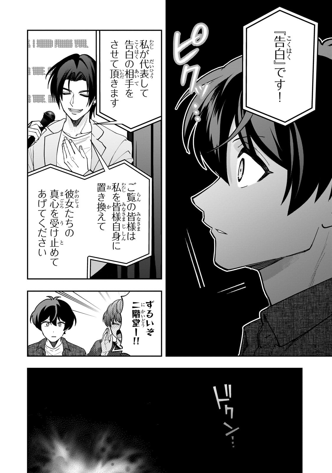 Net no "Oshi" to Real no "Oshi" ga Tonari ni Hikkoshite Kita - Chapter 22 - Page 14