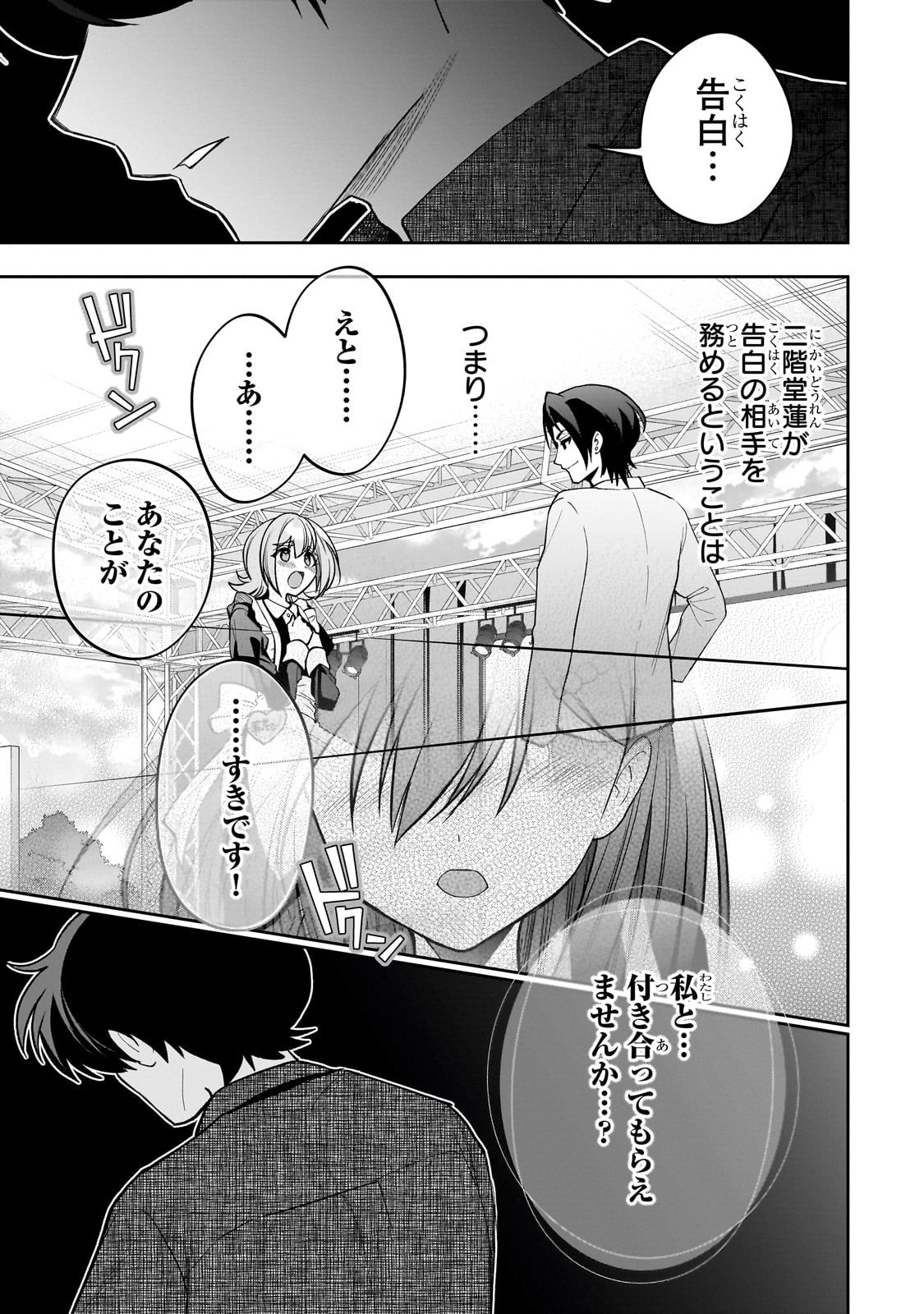 Net no "Oshi" to Real no "Oshi" ga Tonari ni Hikkoshite Kita - Chapter 22 - Page 15