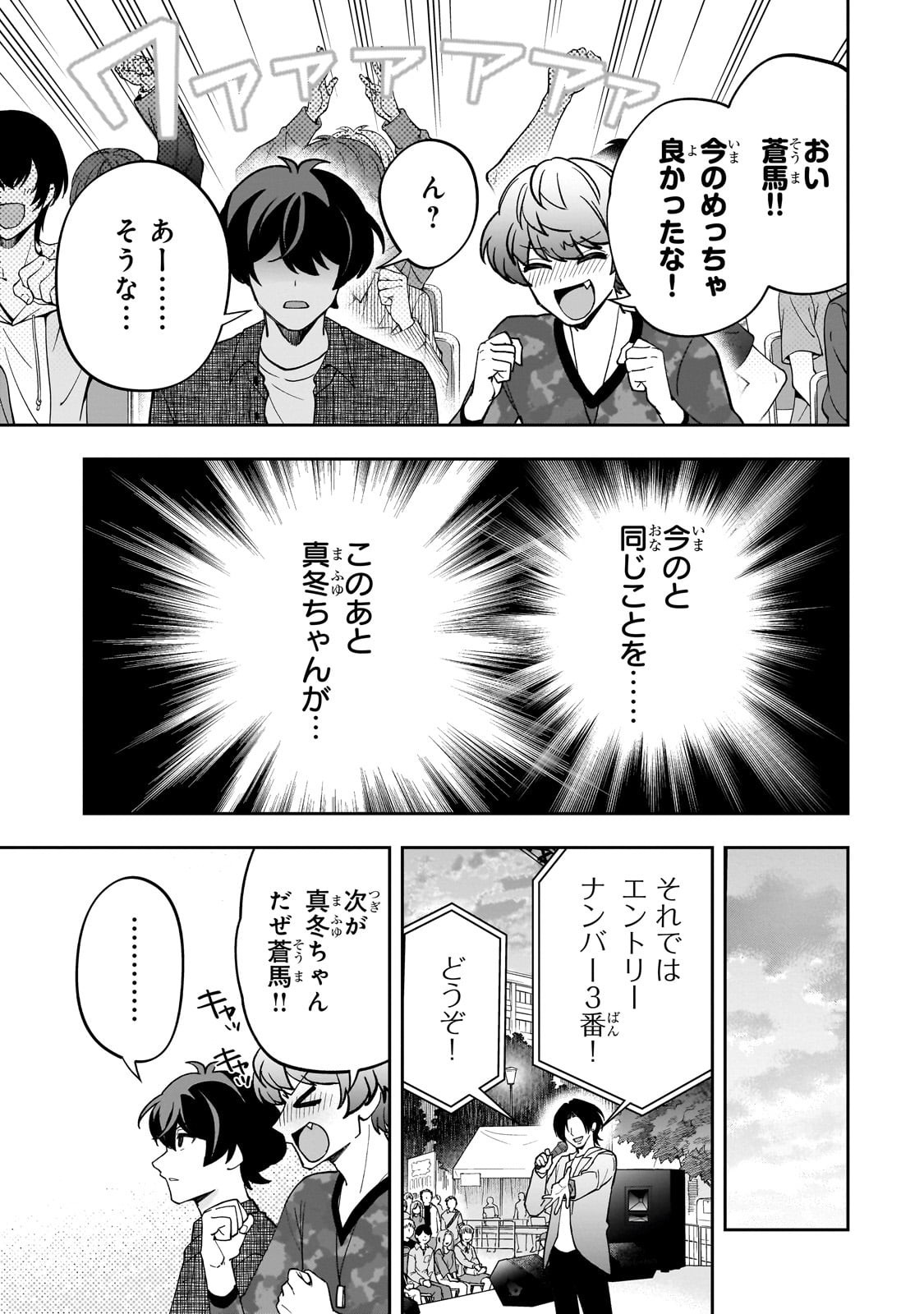 Net no "Oshi" to Real no "Oshi" ga Tonari ni Hikkoshite Kita - Chapter 22 - Page 17