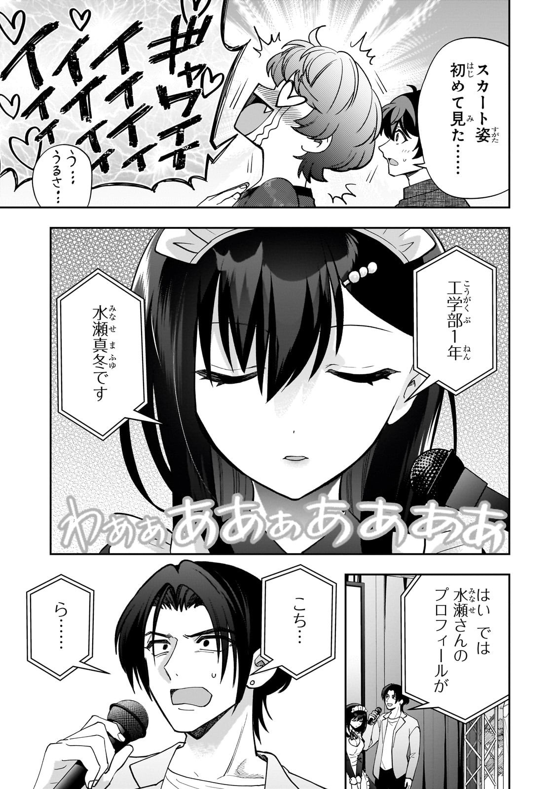 Net no "Oshi" to Real no "Oshi" ga Tonari ni Hikkoshite Kita - Chapter 22 - Page 19