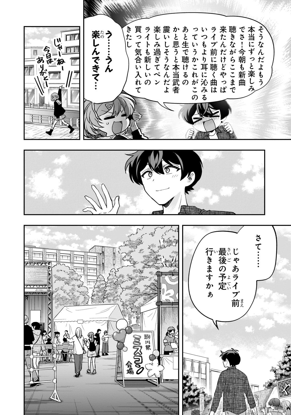 Net no "Oshi" to Real no "Oshi" ga Tonari ni Hikkoshite Kita - Chapter 22 - Page 2