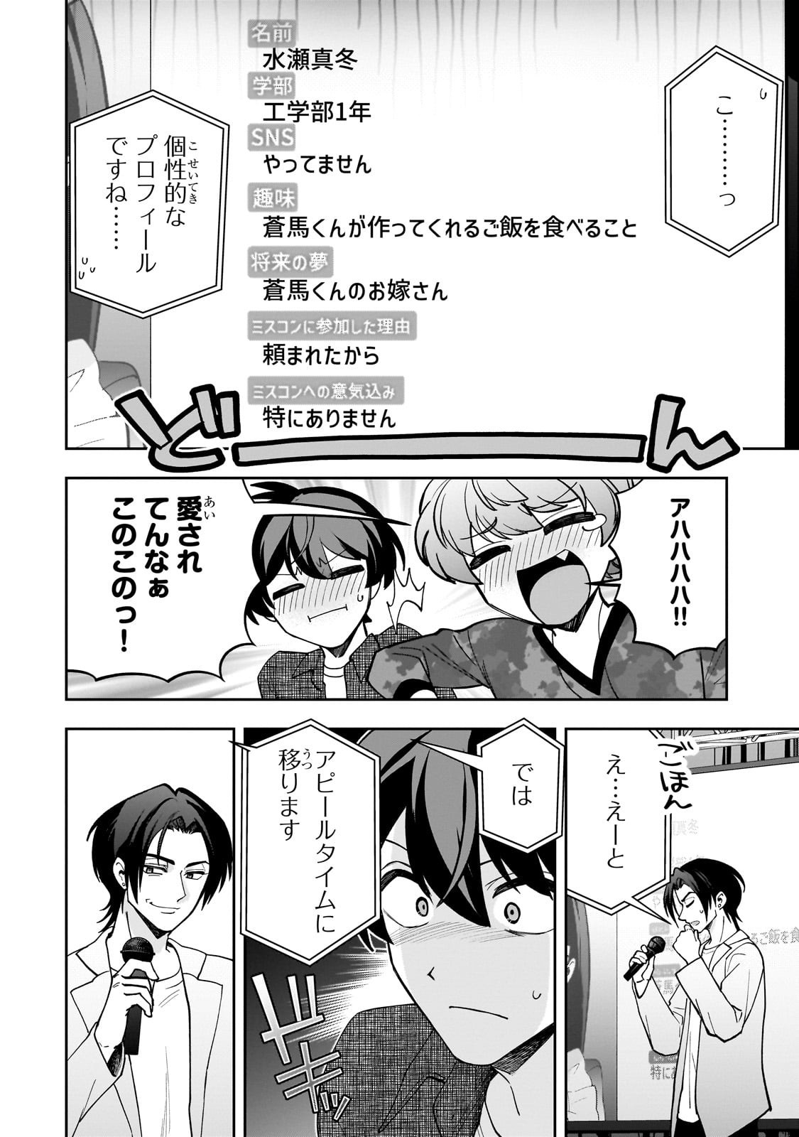 Net no "Oshi" to Real no "Oshi" ga Tonari ni Hikkoshite Kita - Chapter 22 - Page 20