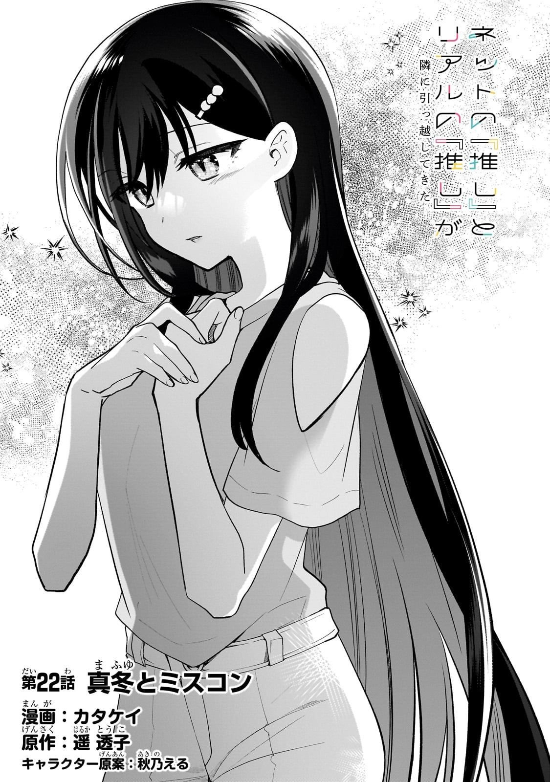 Net no "Oshi" to Real no "Oshi" ga Tonari ni Hikkoshite Kita - Chapter 22 - Page 3