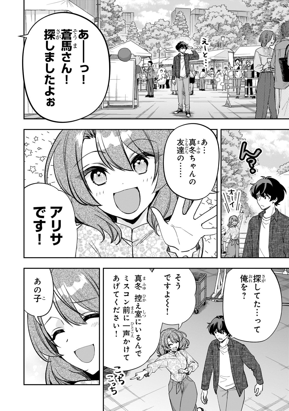 Net no "Oshi" to Real no "Oshi" ga Tonari ni Hikkoshite Kita - Chapter 22 - Page 4
