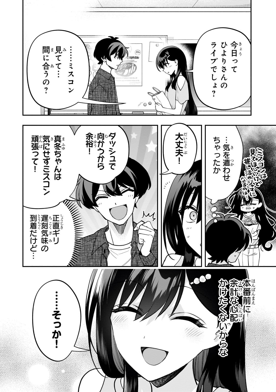 Net no "Oshi" to Real no "Oshi" ga Tonari ni Hikkoshite Kita - Chapter 22 - Page 6
