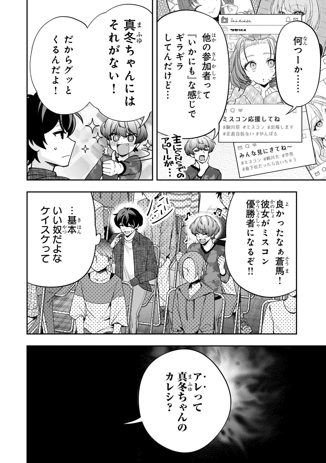 Net no "Oshi" to Real no "Oshi" ga Tonari ni Hikkoshite Kita - Chapter 22 - Page 8