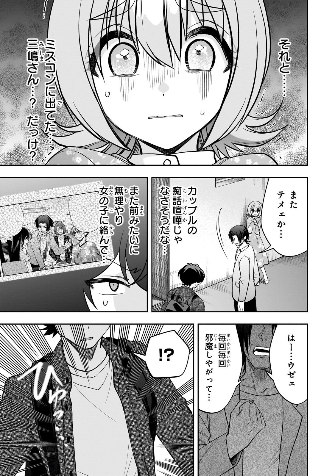 Net no "Oshi" to Real no "Oshi" ga Tonari ni Hikkoshite Kita - Chapter 23 - Page 11