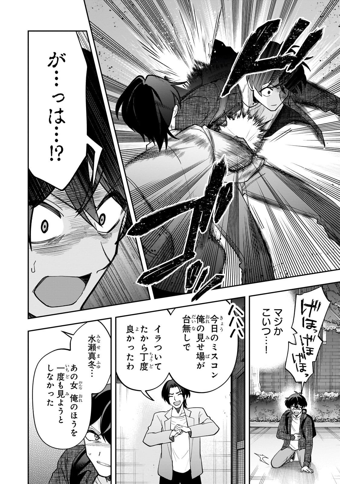 Net no "Oshi" to Real no "Oshi" ga Tonari ni Hikkoshite Kita - Chapter 23 - Page 12