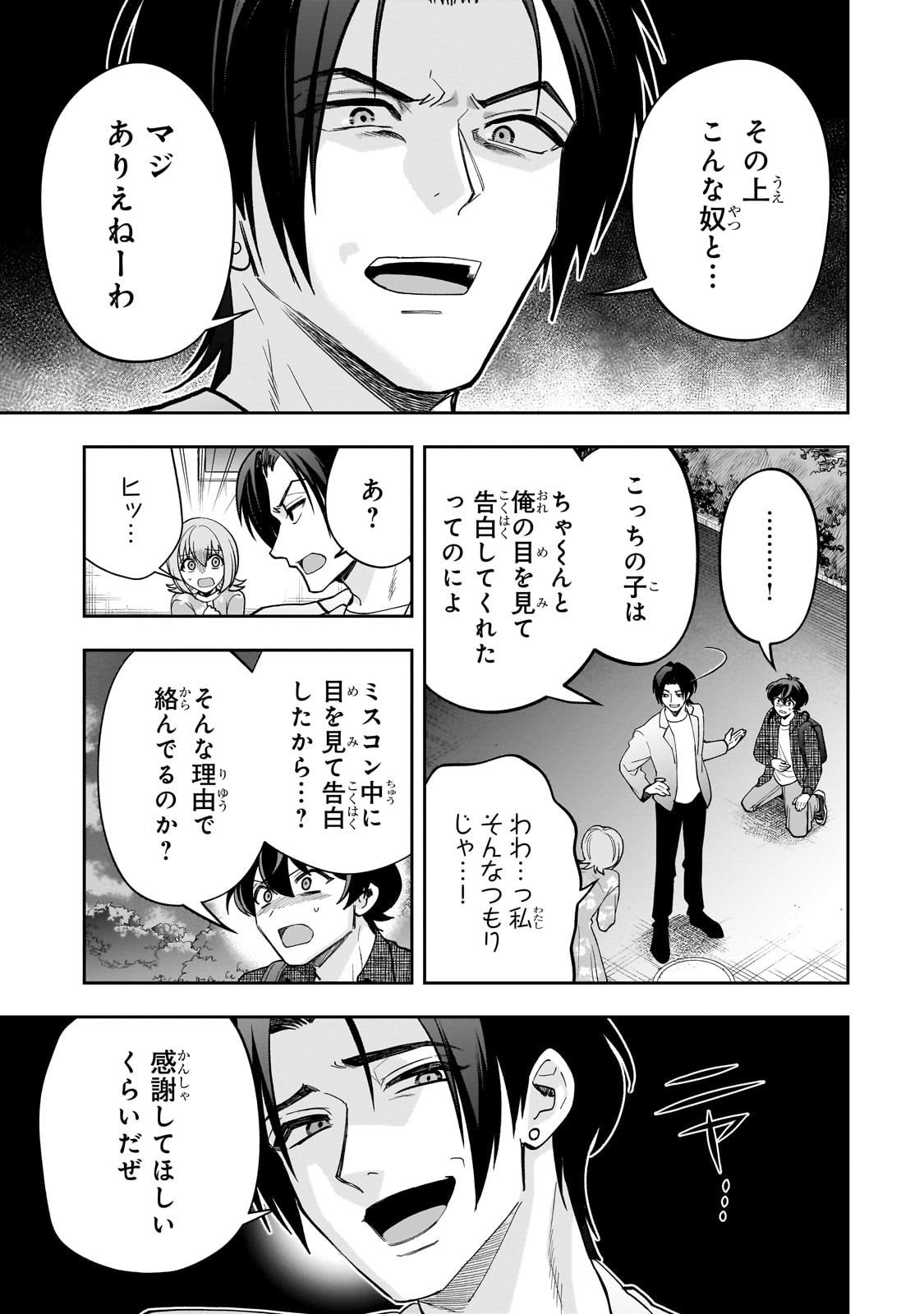 Net no "Oshi" to Real no "Oshi" ga Tonari ni Hikkoshite Kita - Chapter 23 - Page 13