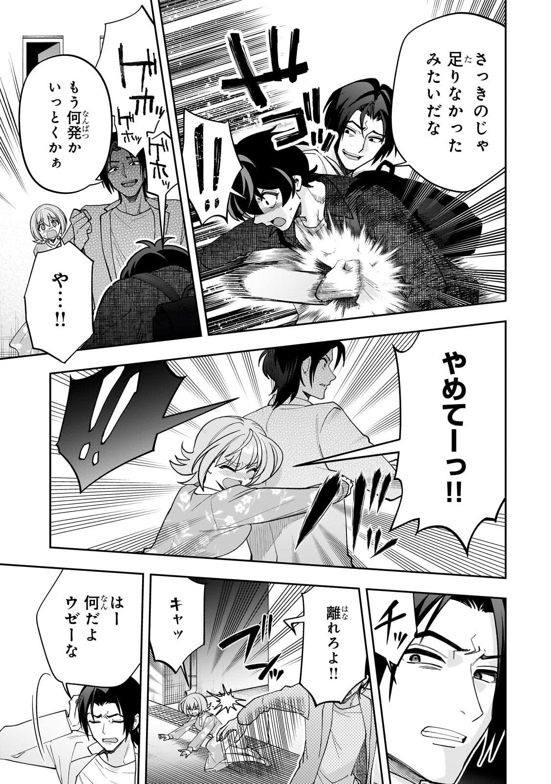 Net no "Oshi" to Real no "Oshi" ga Tonari ni Hikkoshite Kita - Chapter 23 - Page 15