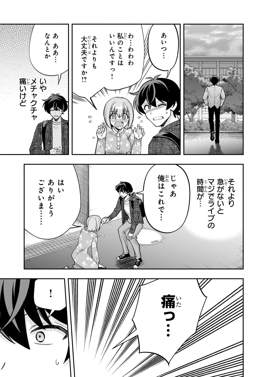 Net no "Oshi" to Real no "Oshi" ga Tonari ni Hikkoshite Kita - Chapter 23 - Page 17