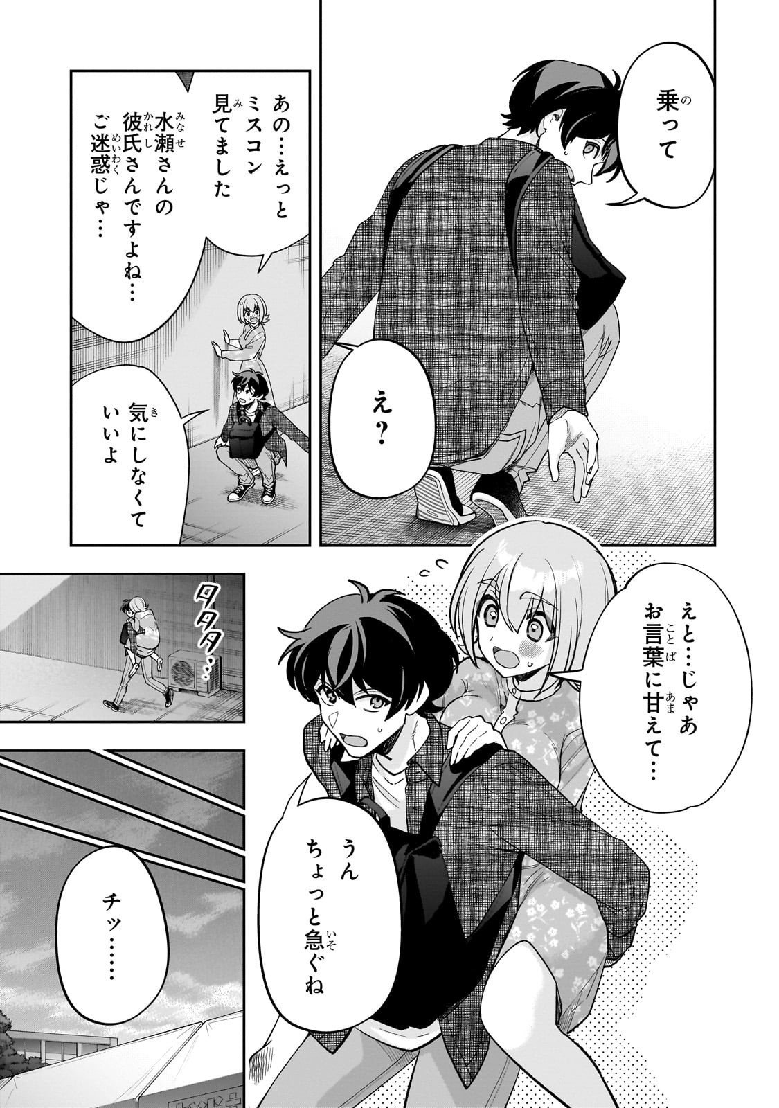Net no "Oshi" to Real no "Oshi" ga Tonari ni Hikkoshite Kita - Chapter 23 - Page 19