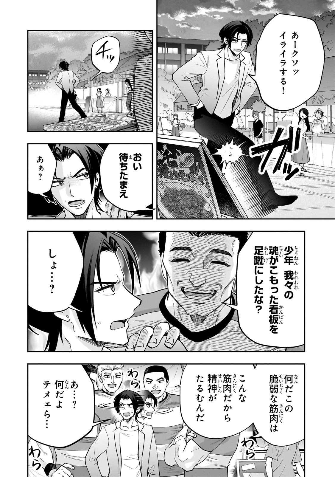 Net no "Oshi" to Real no "Oshi" ga Tonari ni Hikkoshite Kita - Chapter 23 - Page 20