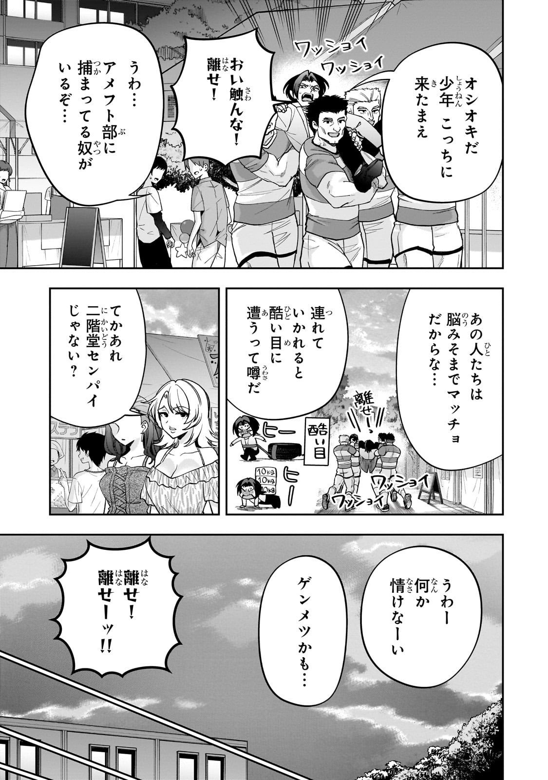 Net no "Oshi" to Real no "Oshi" ga Tonari ni Hikkoshite Kita - Chapter 23 - Page 21