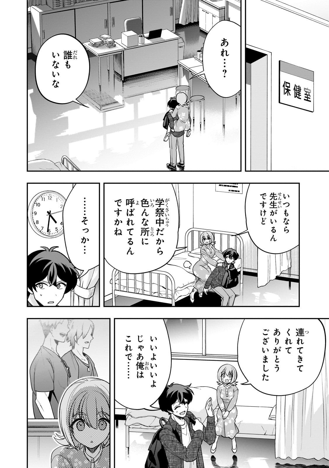 Net no "Oshi" to Real no "Oshi" ga Tonari ni Hikkoshite Kita - Chapter 23 - Page 22