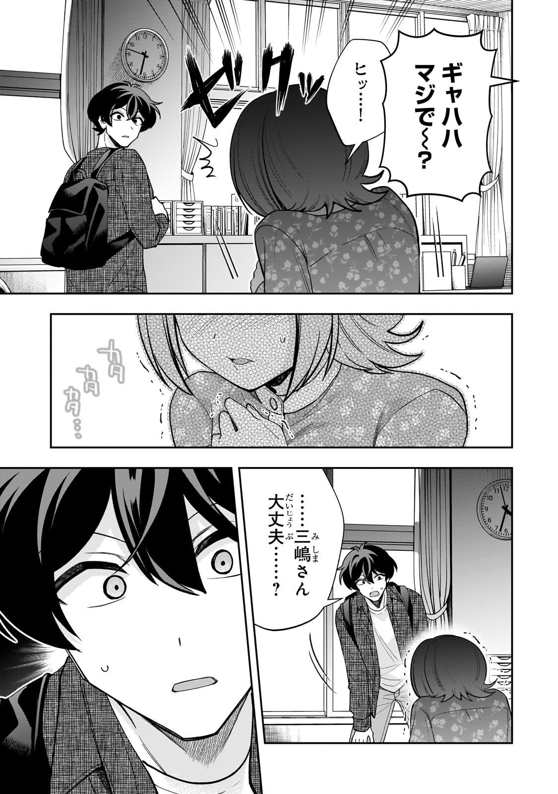 Net no "Oshi" to Real no "Oshi" ga Tonari ni Hikkoshite Kita - Chapter 23 - Page 23