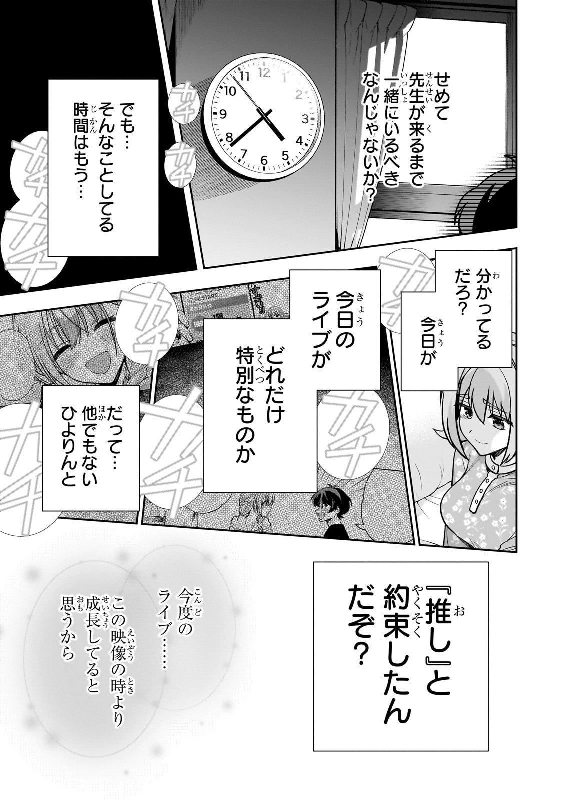 Net no "Oshi" to Real no "Oshi" ga Tonari ni Hikkoshite Kita - Chapter 23 - Page 27