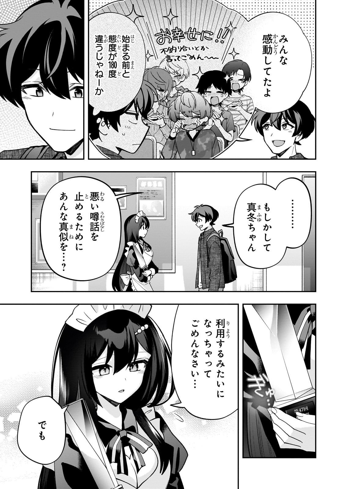 Net no "Oshi" to Real no "Oshi" ga Tonari ni Hikkoshite Kita - Chapter 23 - Page 3