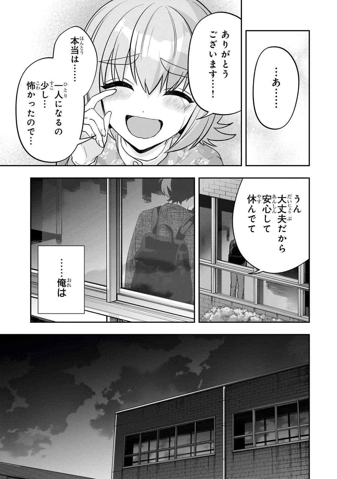 Net no "Oshi" to Real no "Oshi" ga Tonari ni Hikkoshite Kita - Chapter 23 - Page 33