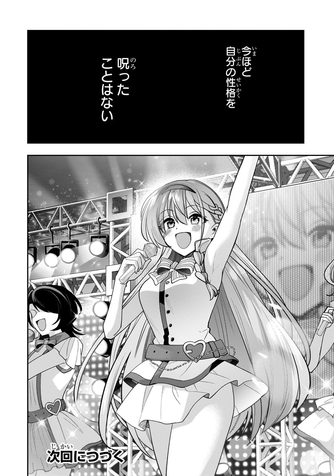 Net no "Oshi" to Real no "Oshi" ga Tonari ni Hikkoshite Kita - Chapter 23 - Page 34