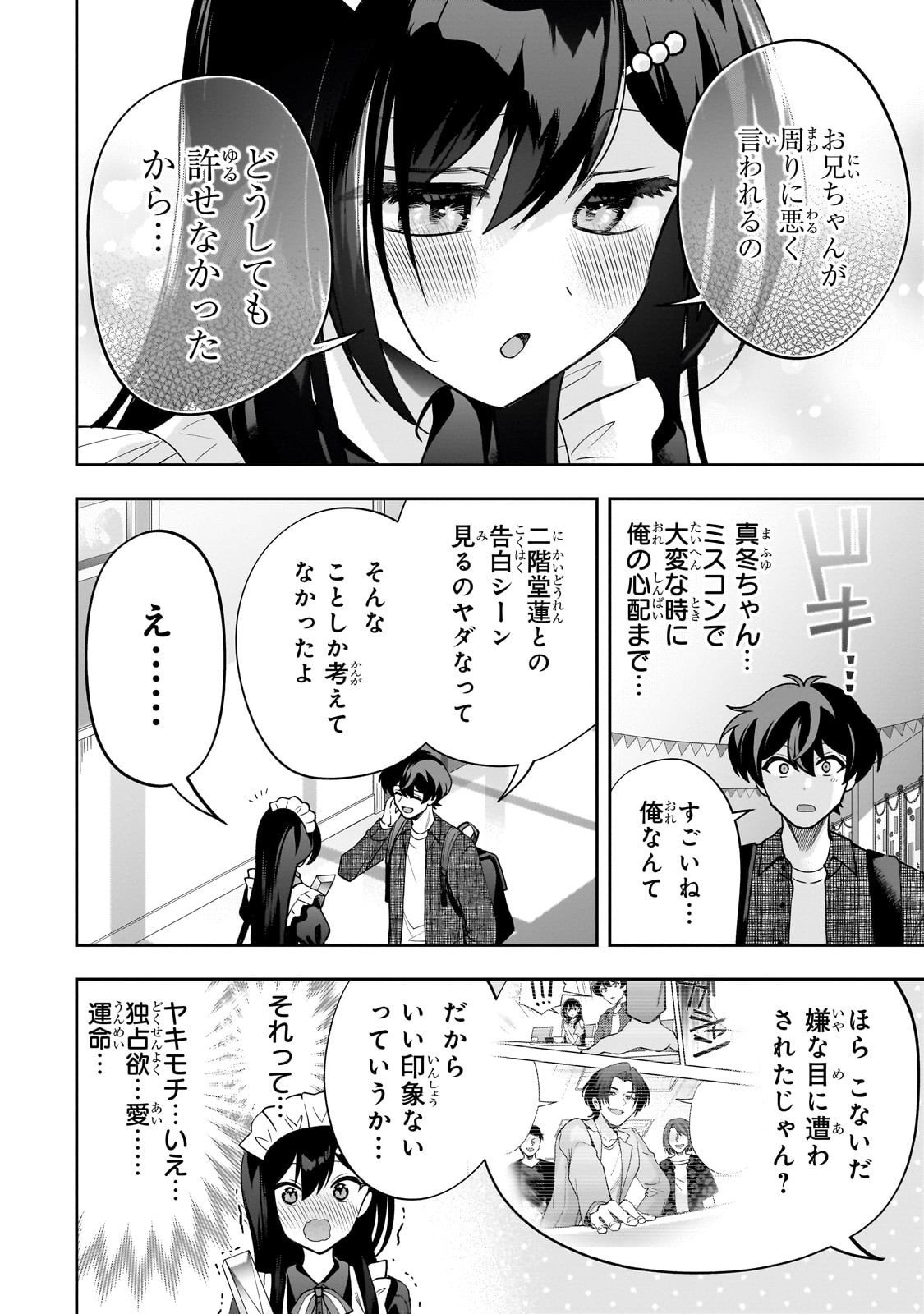 Net no "Oshi" to Real no "Oshi" ga Tonari ni Hikkoshite Kita - Chapter 23 - Page 4