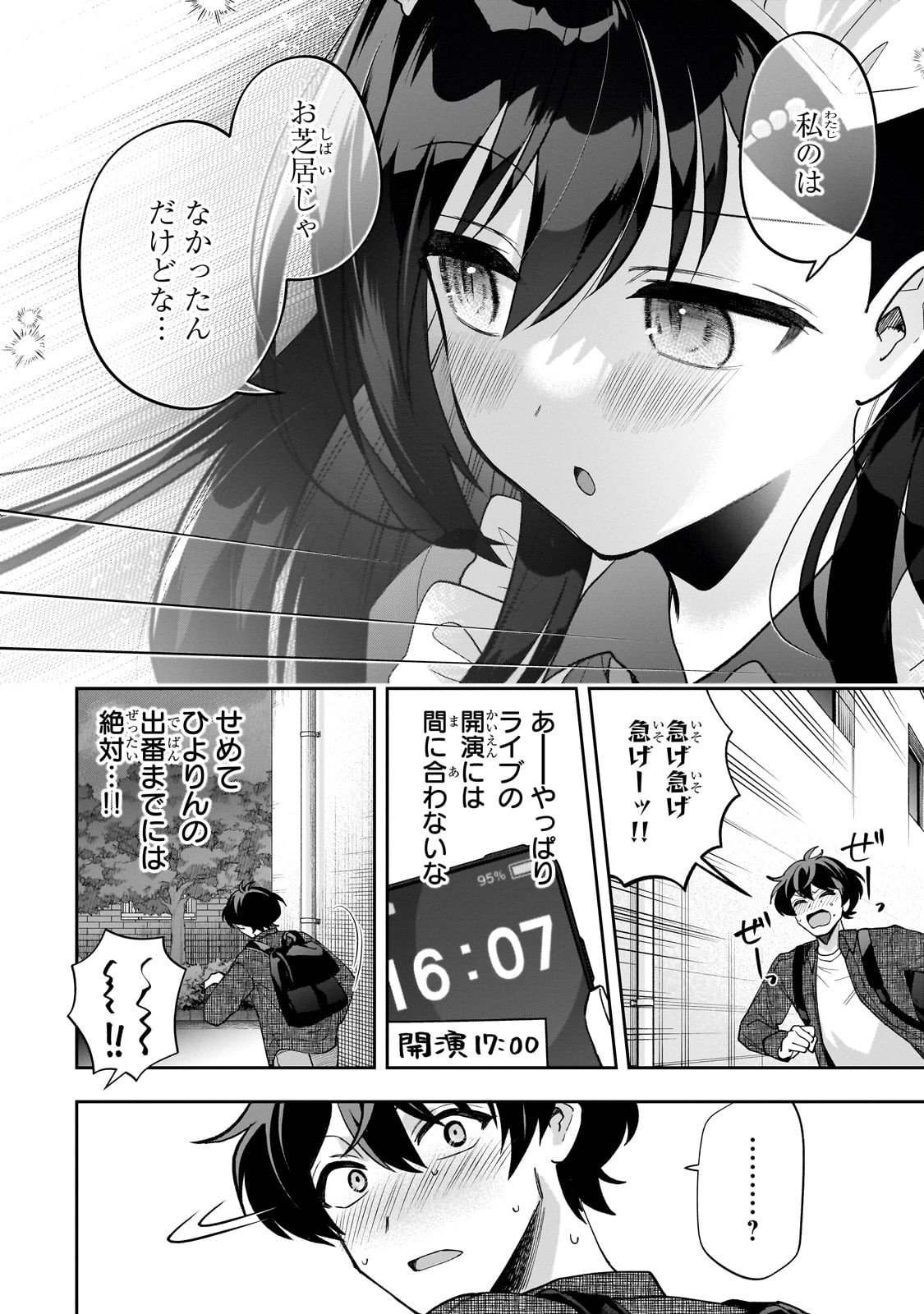 Net no "Oshi" to Real no "Oshi" ga Tonari ni Hikkoshite Kita - Chapter 23 - Page 8