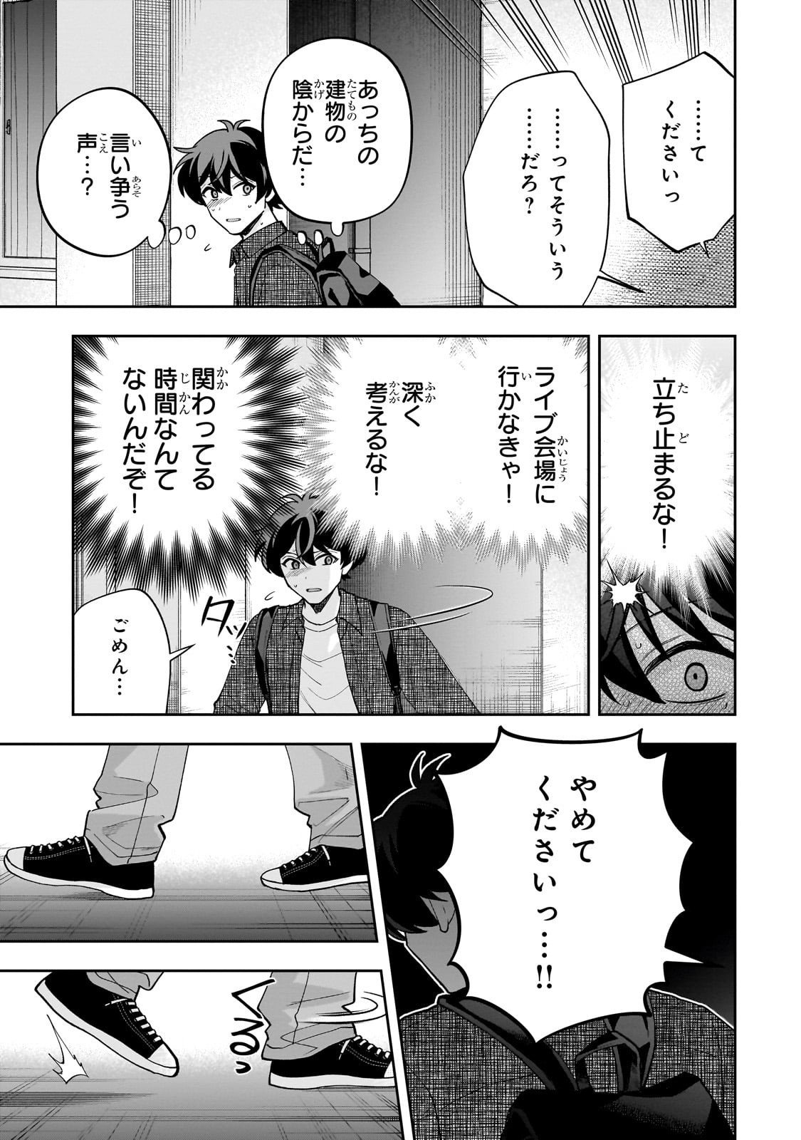 Net no "Oshi" to Real no "Oshi" ga Tonari ni Hikkoshite Kita - Chapter 23 - Page 9
