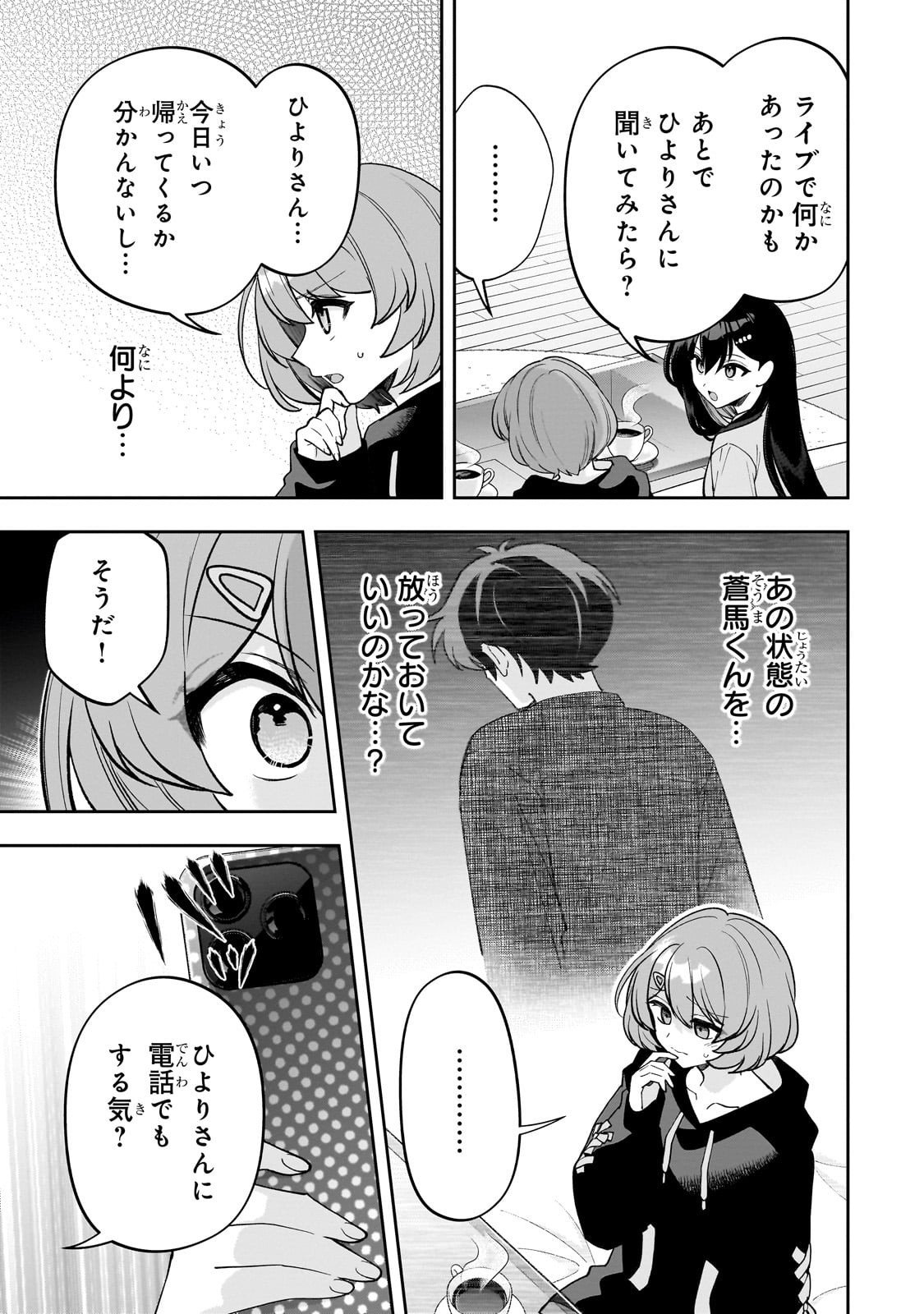 Net no "Oshi" to Real no "Oshi" ga Tonari ni Hikkoshite Kita - Chapter 24 - Page 13