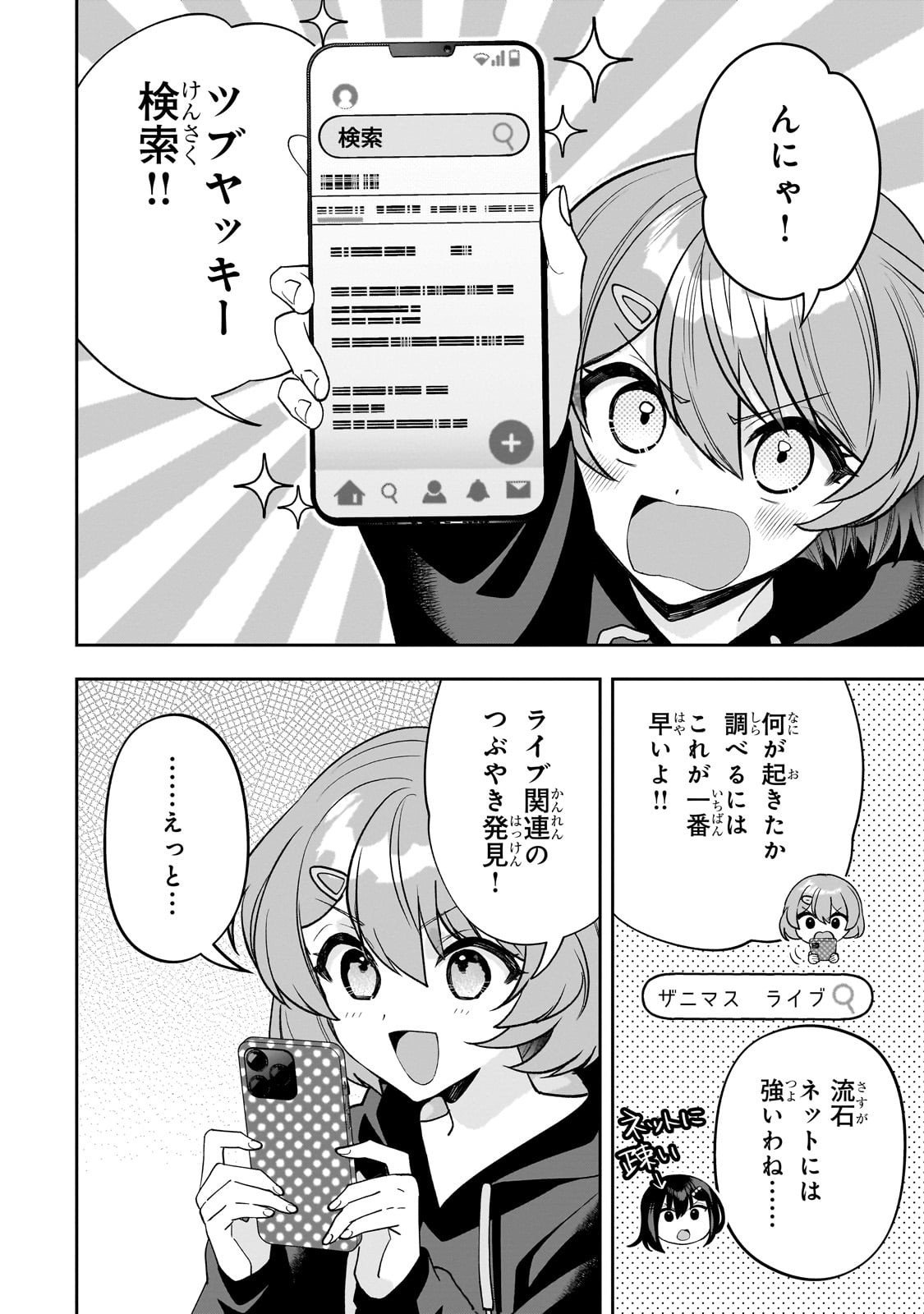 Net no "Oshi" to Real no "Oshi" ga Tonari ni Hikkoshite Kita - Chapter 24 - Page 14
