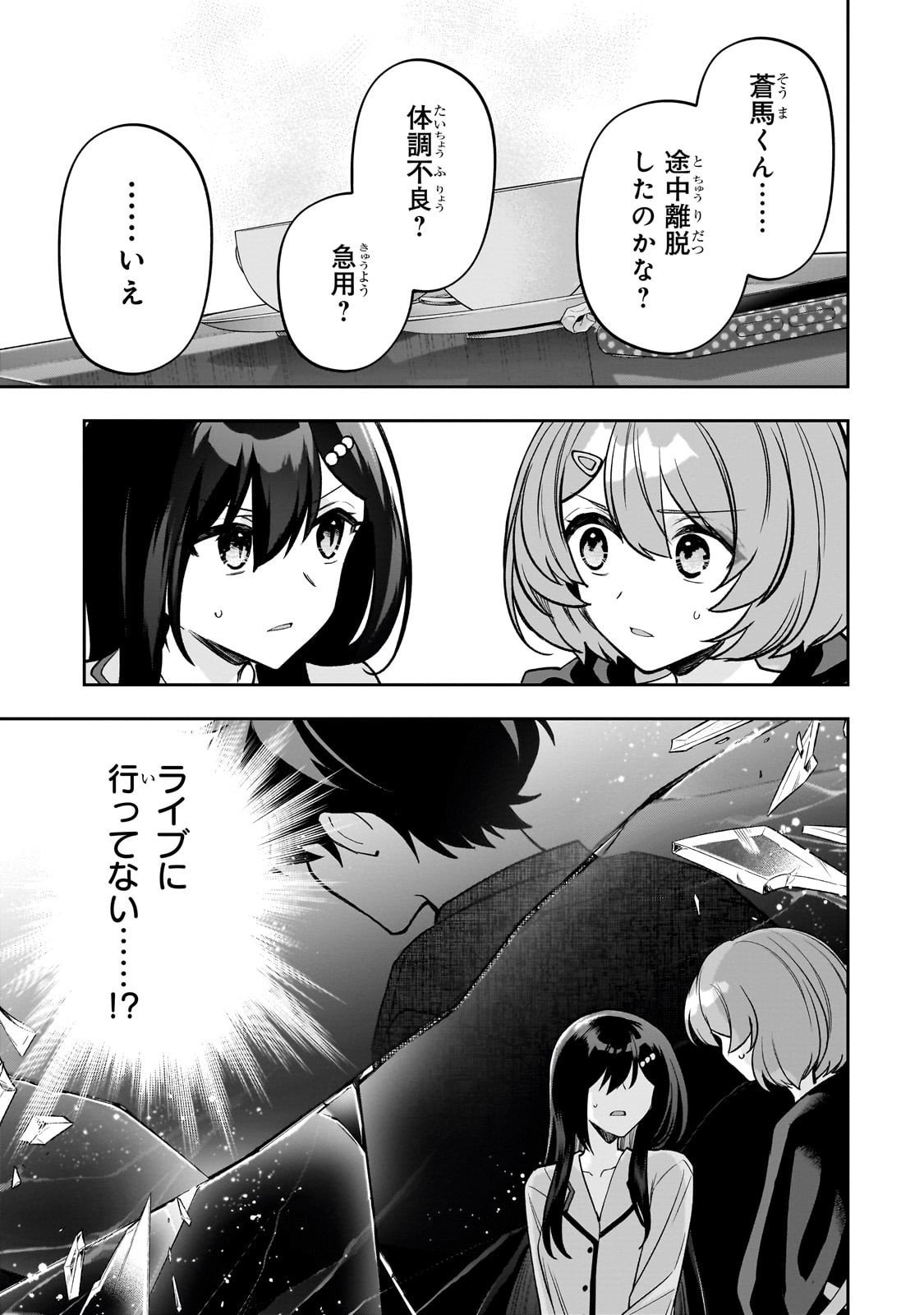 Net no "Oshi" to Real no "Oshi" ga Tonari ni Hikkoshite Kita - Chapter 24 - Page 17