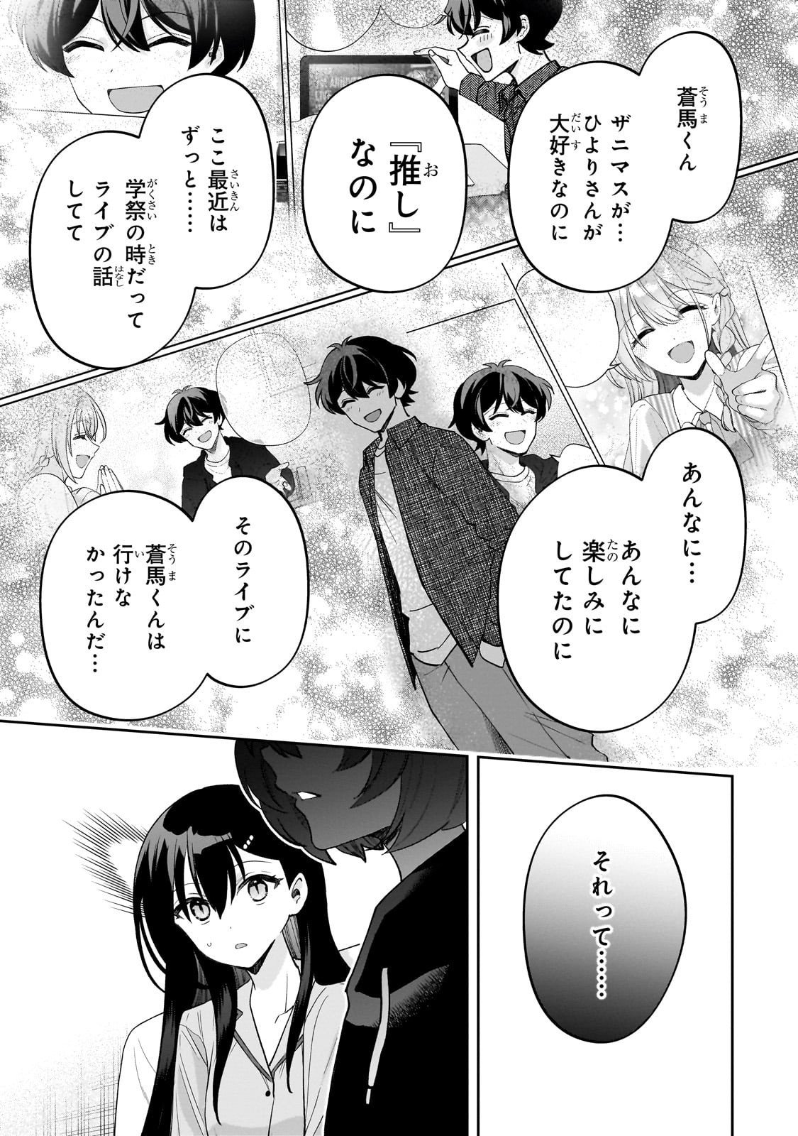 Net no "Oshi" to Real no "Oshi" ga Tonari ni Hikkoshite Kita - Chapter 24 - Page 19