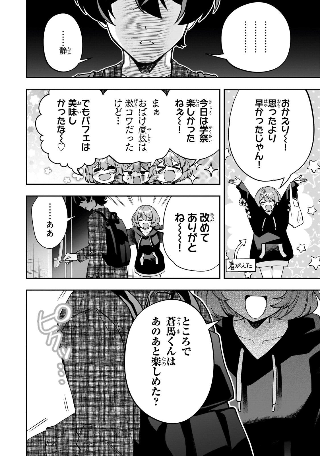 Net no "Oshi" to Real no "Oshi" ga Tonari ni Hikkoshite Kita - Chapter 24 - Page 2