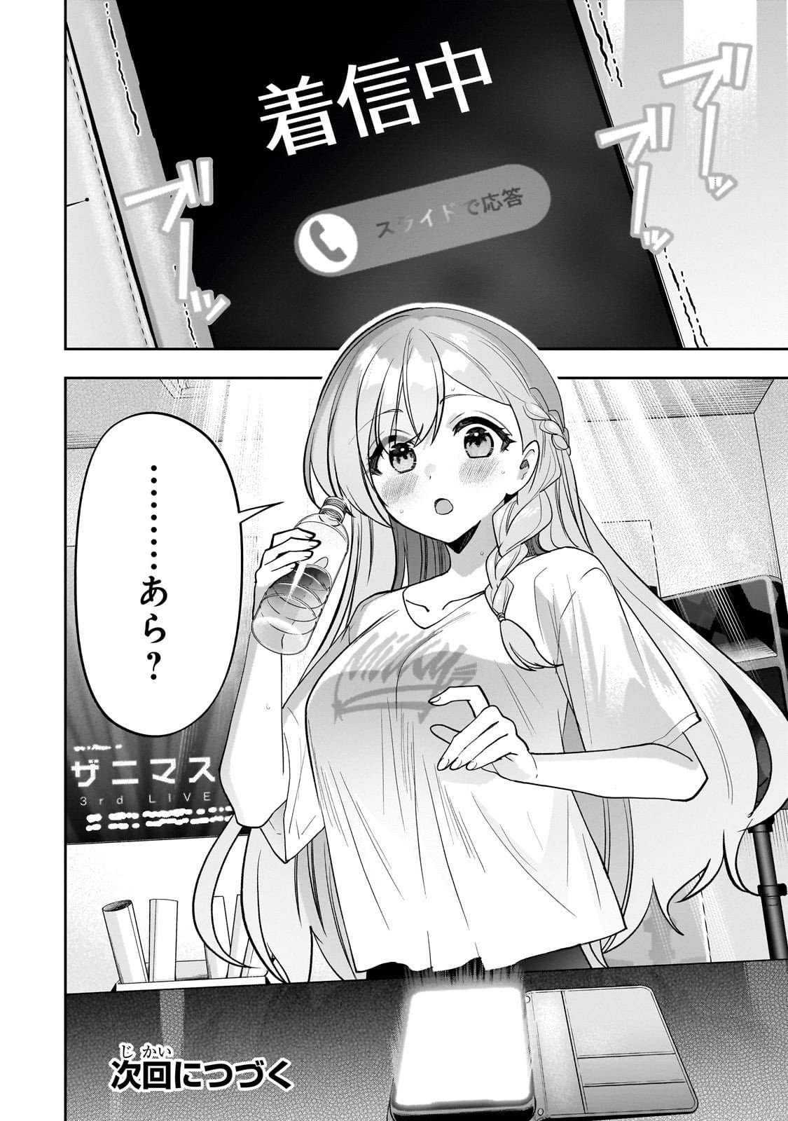 Net no "Oshi" to Real no "Oshi" ga Tonari ni Hikkoshite Kita - Chapter 24 - Page 24
