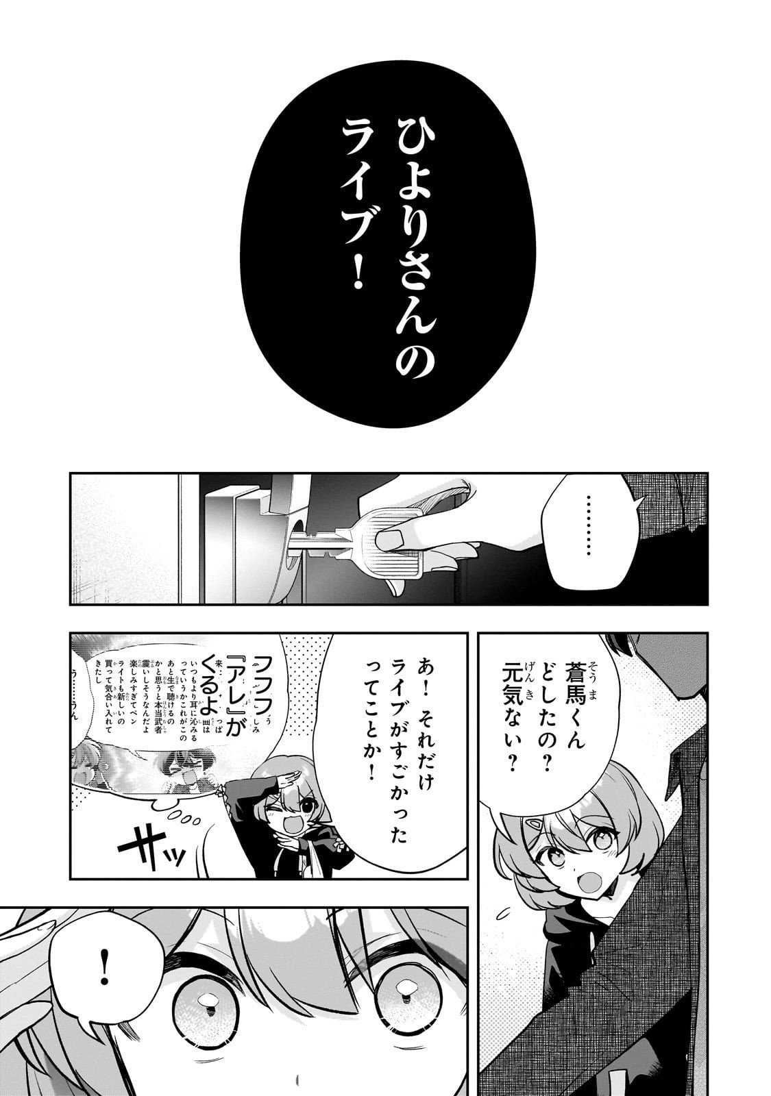 Net no "Oshi" to Real no "Oshi" ga Tonari ni Hikkoshite Kita - Chapter 24 - Page 3